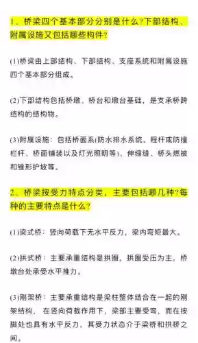 桥梁构造第二章攻略插图1