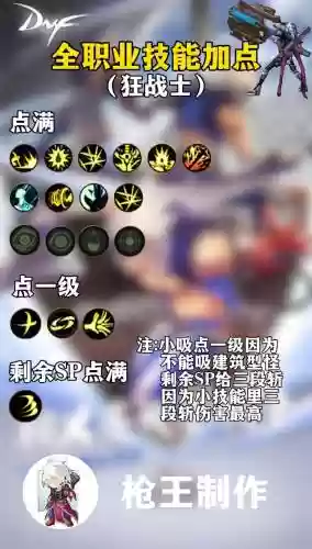 冰剑怒击怎么点技能插图1