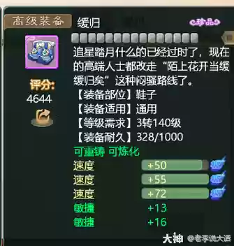 大话西游手游高级装备拆解插图