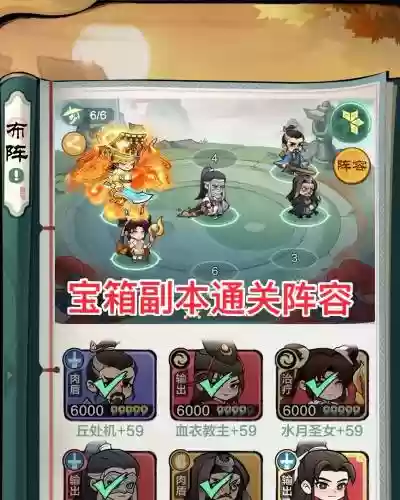 小小江湖阵容插图