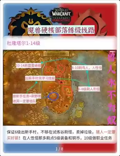 魔兽世界LM60级升级攻略插图
