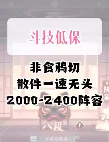 2400什么阵容插图