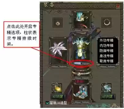 新侠义道装备心法插图
