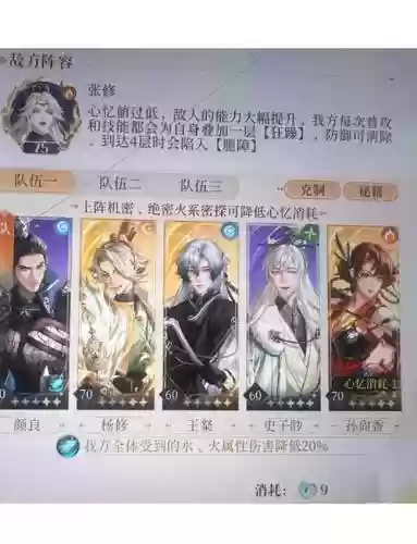 桃源试炼阵容搭配插图1