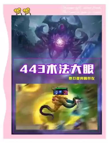 恶魔大眼阵容插图1