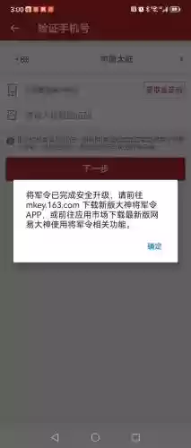 梦幻西游手机将军令绑定不了插图1