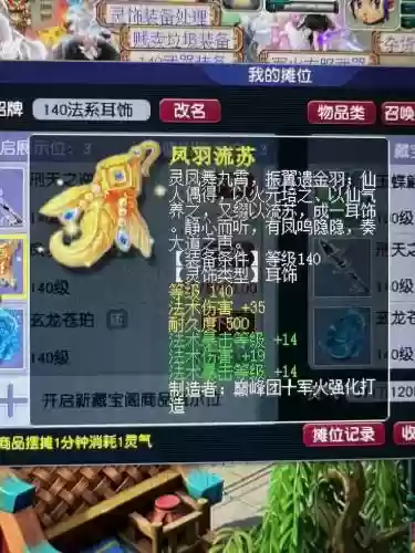 梦幻西游手游如何看别人的装备属性_1插图1