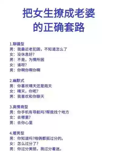 撩妹攻略高级插图