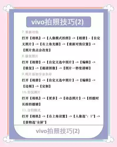 vivox9照相机使用攻略插图1