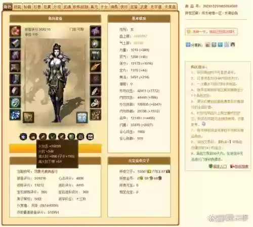 仙剑6称号不装备加属性么_1