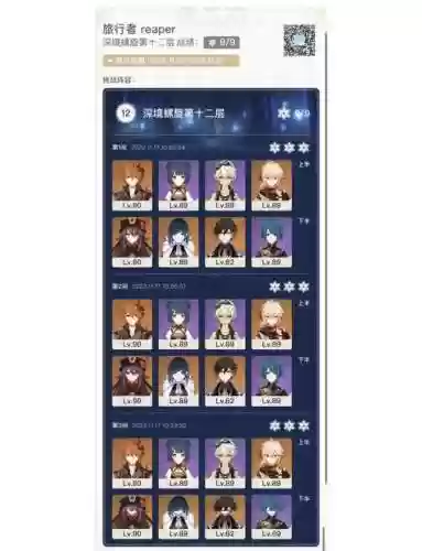 胡桃下位阵容插图