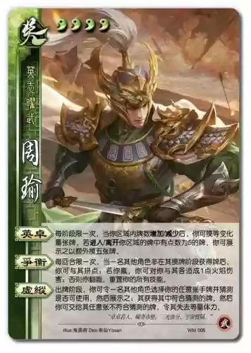 三国杀新周瑜技能介绍插图