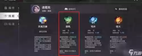 诸葛孔明技能升哪个插图