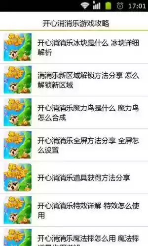 开心消消乐544攻略插图1