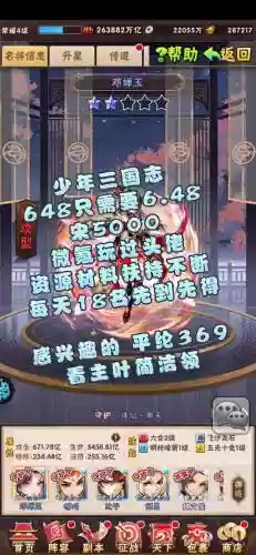 少年三国志攻略最新_1插图1