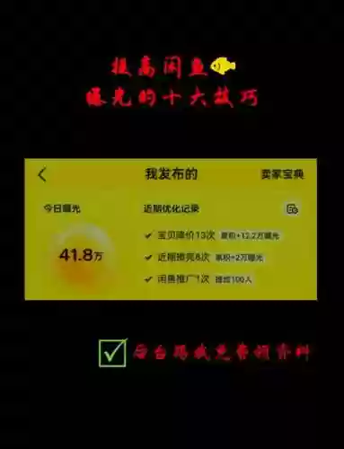 闲鱼技能分享插图