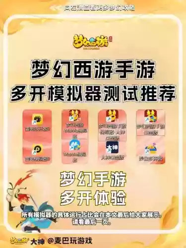 梦幻西游模拟器那个好用插图