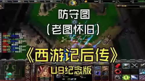 魔兽rpg西游记后传攻略插图