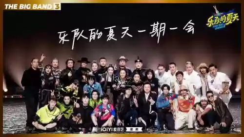 夏季乐队阵容插图 夏季乐队阵容插图