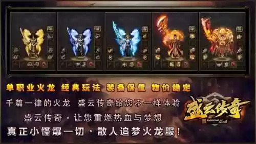 传奇世界网页版带龙的装备获得插图