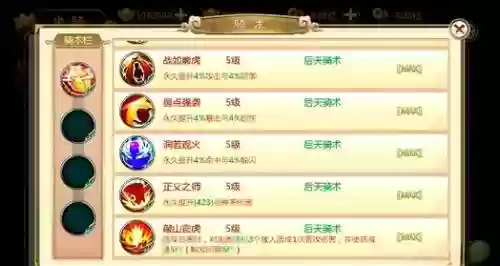 热血江湖手游坐骑技能怎么学插图