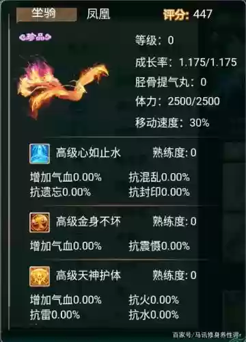 大话手游血坐骑要什么技能插图1
