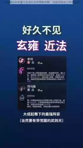 模拟战上星耀阵容搭配_1插图