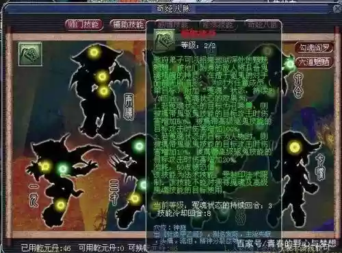 梦幻西游地府力经脉插图1