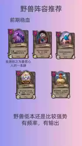 驯兽森林阵容插图