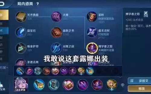 王者中露娜怎么出装备插图1