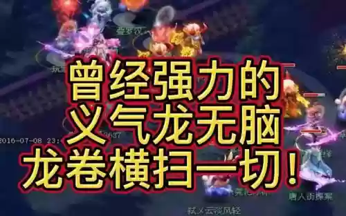 梦幻西游义气龙搞笑图插图