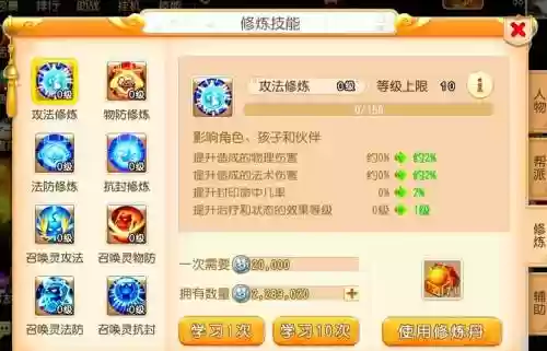 方寸山的技能加点_1插图