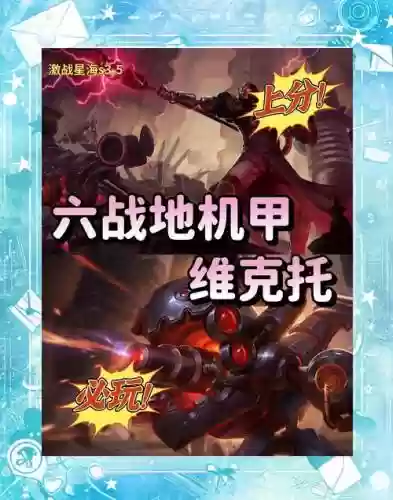 高机甲阵容插图1