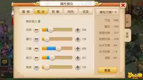 梦幻西游手游超级泡泡pk加点插图