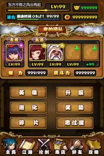 口袋江湖阵容插图1