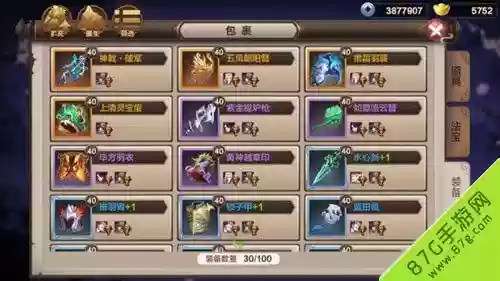 封神召唤师装备品阶插图