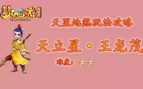 梦幻西游2天立星怎么杀_1插图1