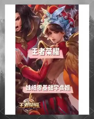 王者虞姬攻略插图
