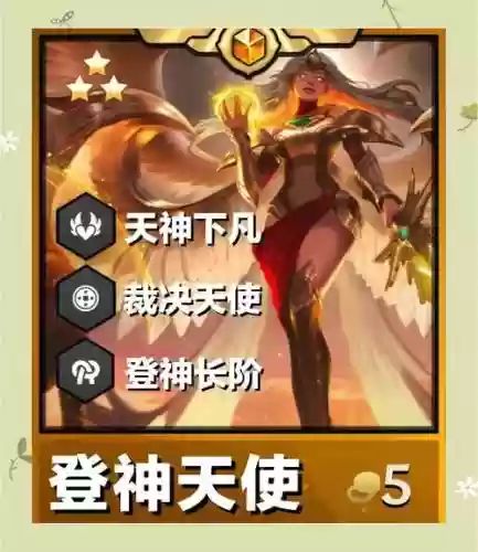 天使决斗阵容插图