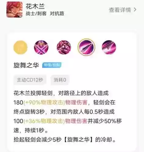 花木兰二技能推多久插图