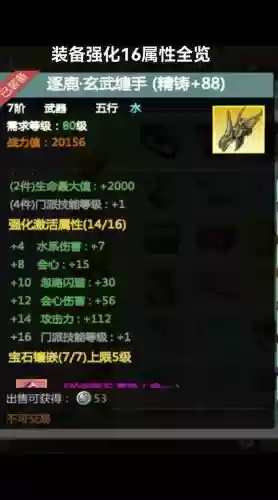 剑侠装备打造插图