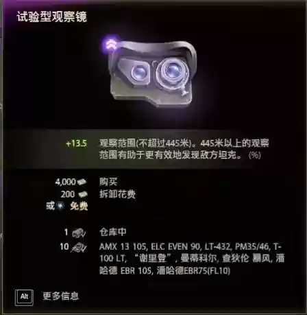坦克世界132技能配件插图1