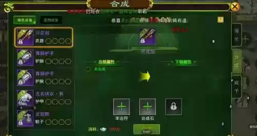 热血江湖怎么升级装备属性插图1
