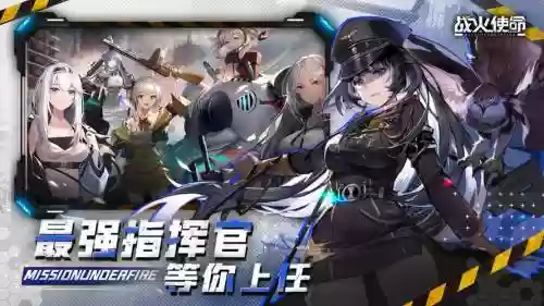 契约使命阵容插图
