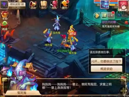梦幻西游手游40的支线插图