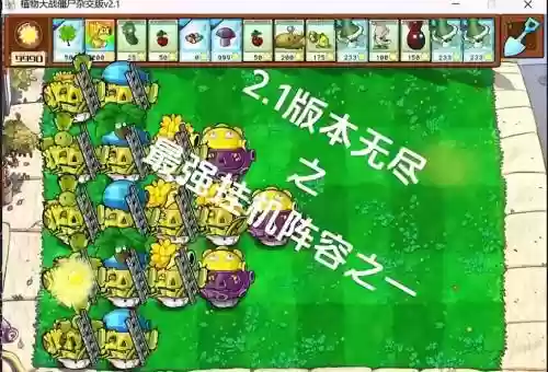 2.1最强阵容插图