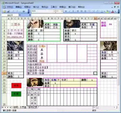 excel杀武将技能插图