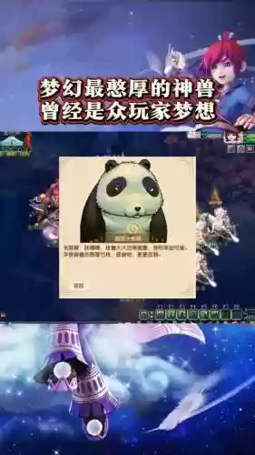 梦幻西游熊猫玩版网址插图