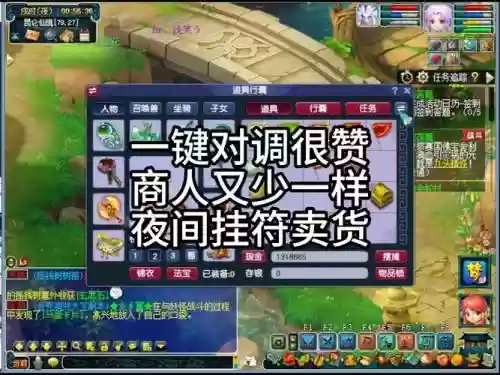 梦幻西游卖符摆摊插图1