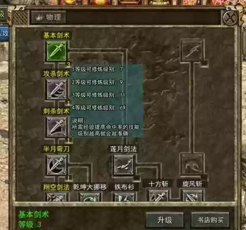 传奇世界战士最新技能插图